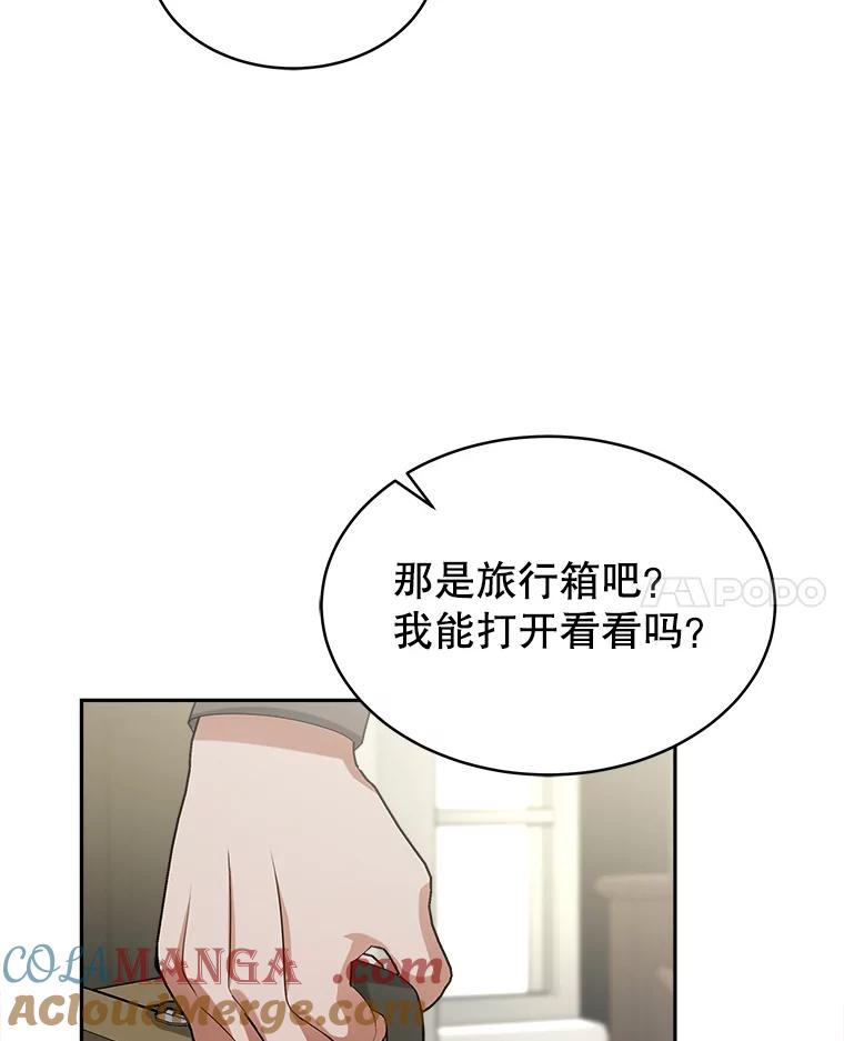 《小说男主竟是我前夫》16.一起出发 第37页