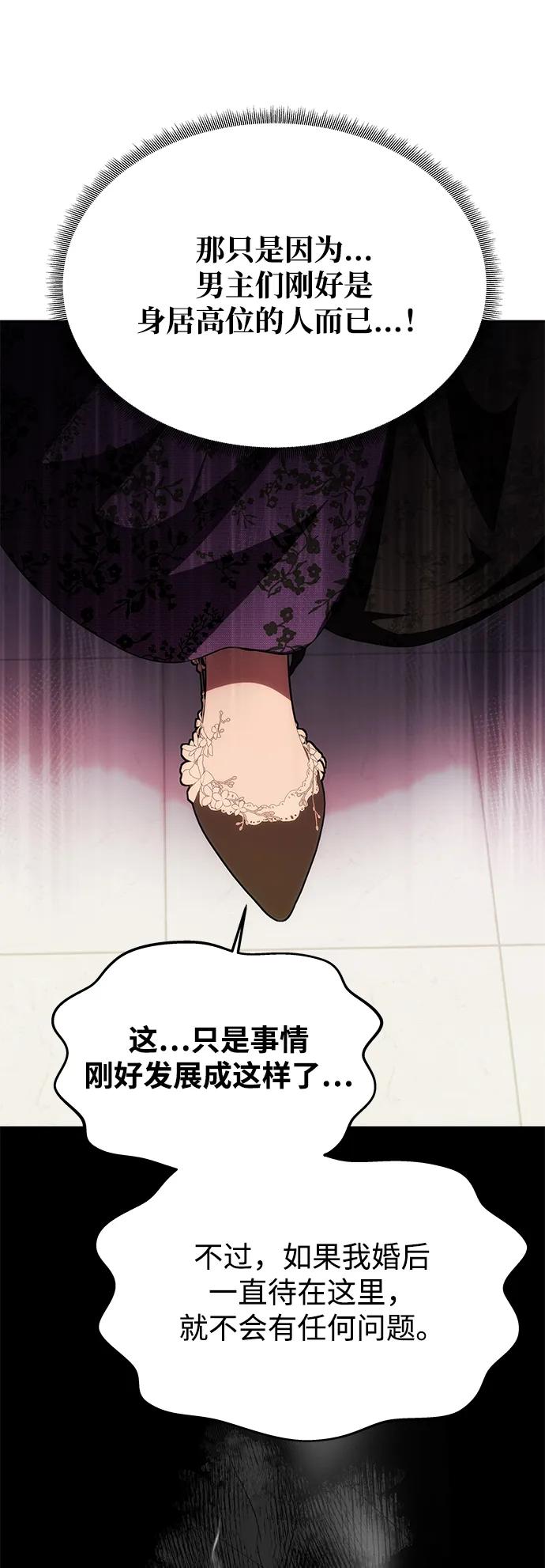 《一个丈夫就够了》[第17话] 不速之客 第48页