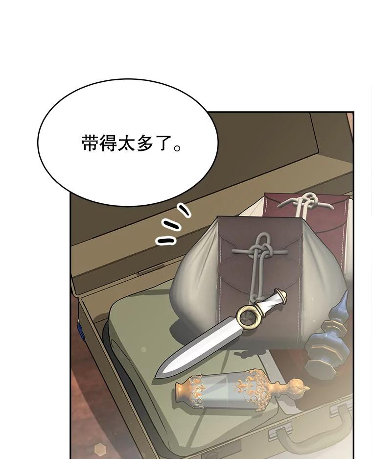 《小说男主竟是我前夫》16.一起出发 第40页