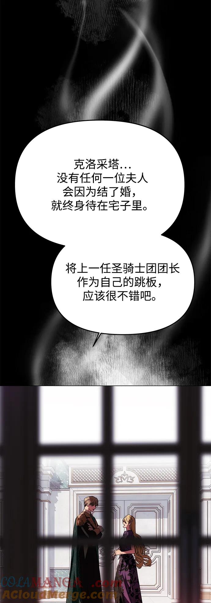 《一个丈夫就够了》[第17话] 不速之客 第49页