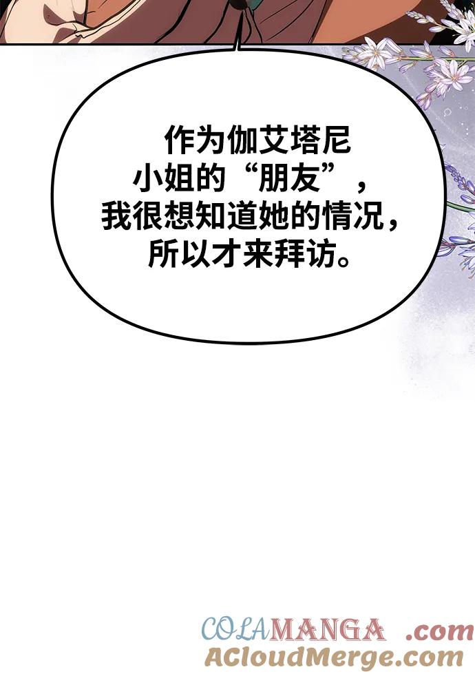 《一个丈夫就够了》[第17话] 不速之客 第19页