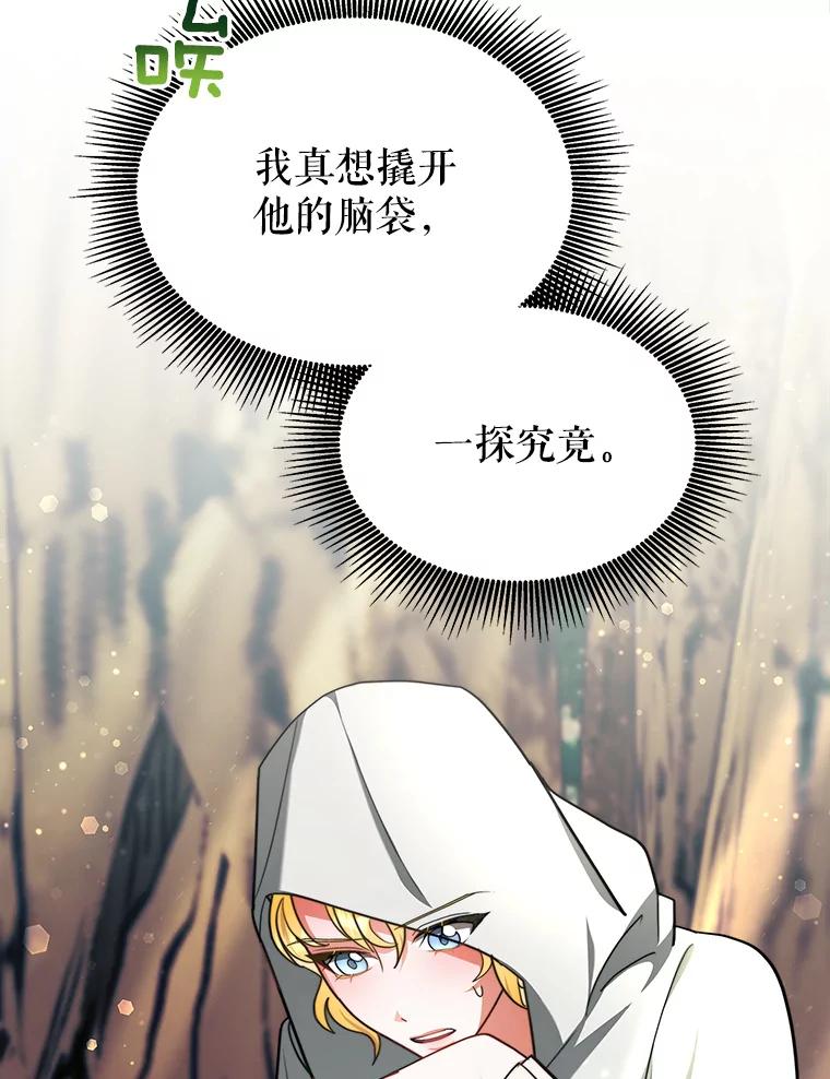 《小说男主竟是我前夫》16.一起出发 第82页