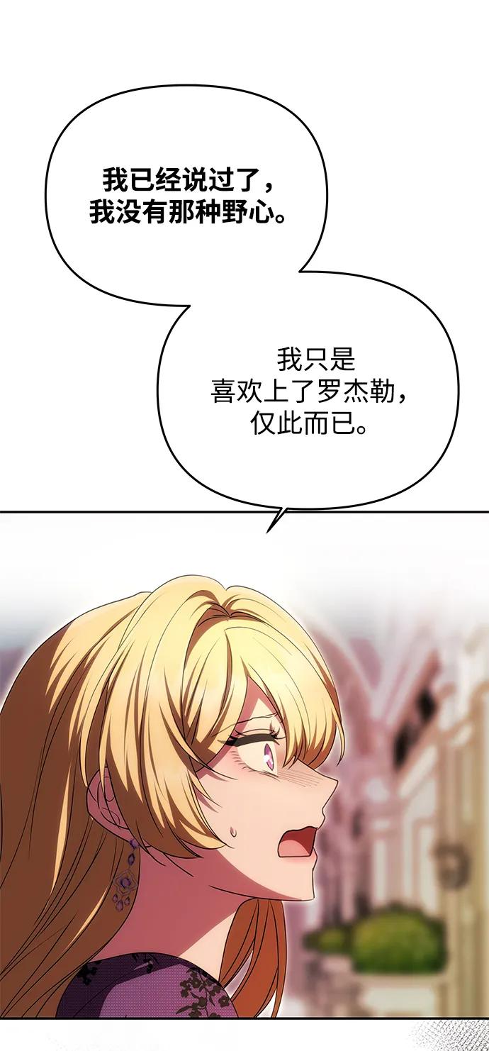 《一个丈夫就够了》[第17话] 不速之客 第44页