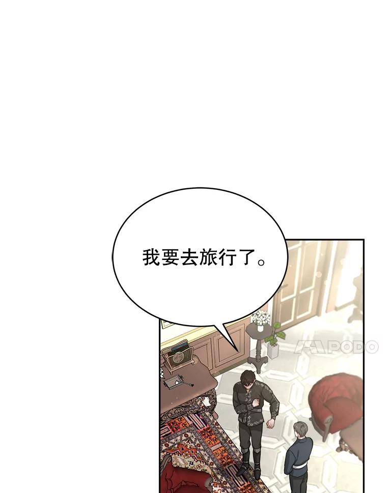 《小说男主竟是我前夫》16.一起出发 第4页