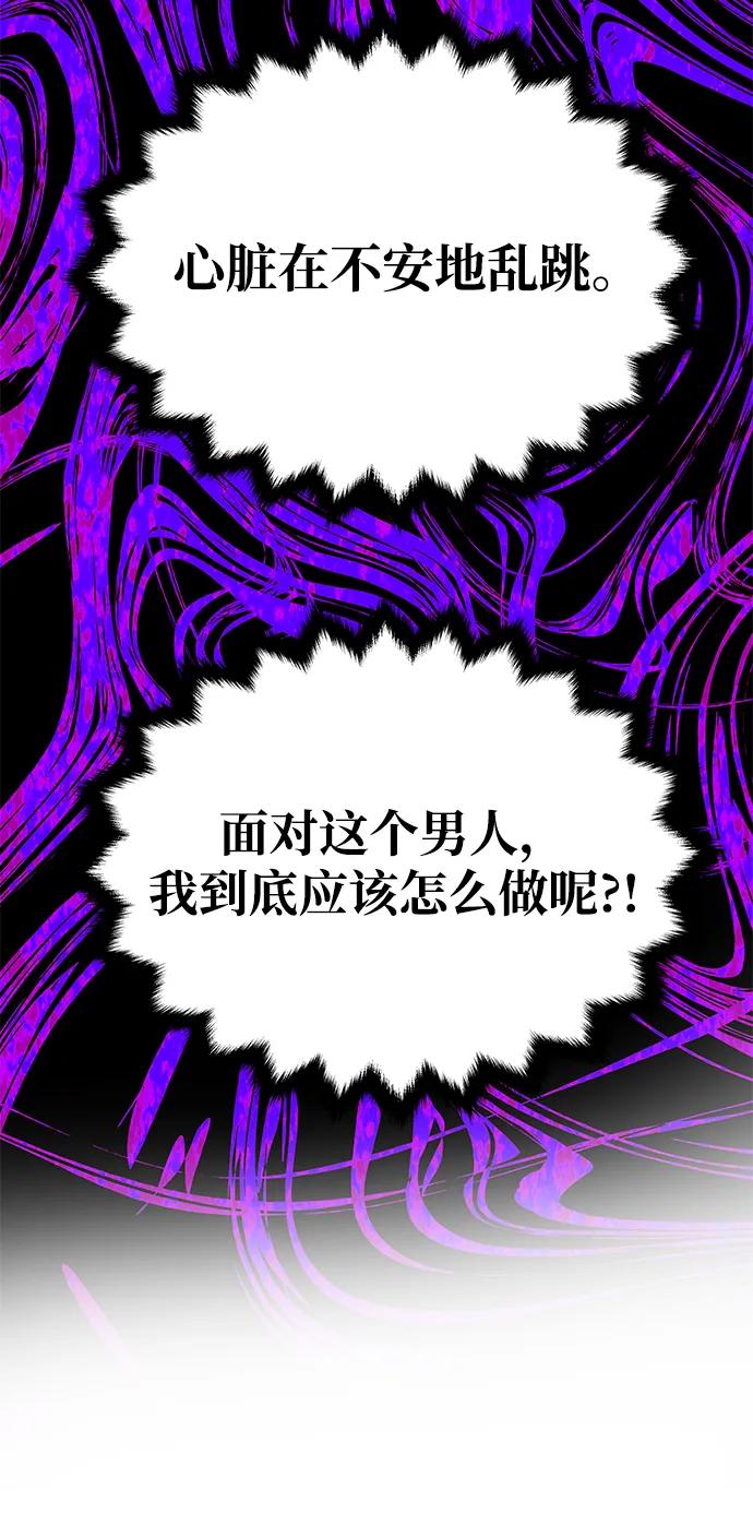 《一个丈夫就够了》[第17话] 不速之客 第53页