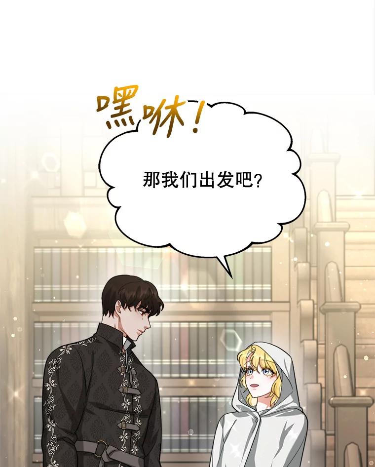 《小说男主竟是我前夫》16.一起出发 第52页