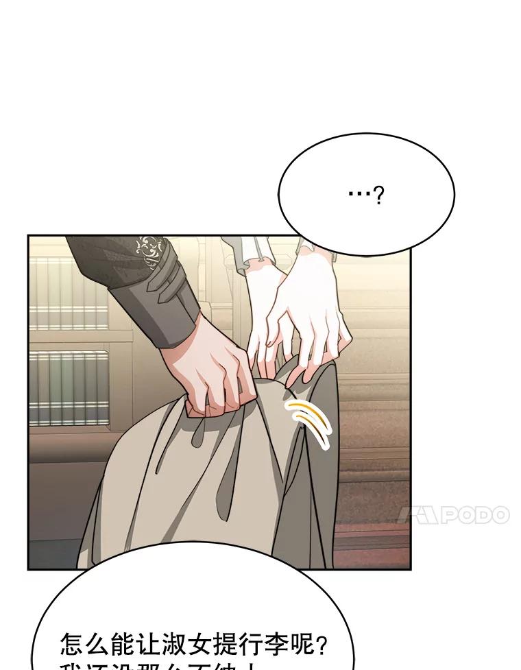 《小说男主竟是我前夫》16.一起出发 第54页