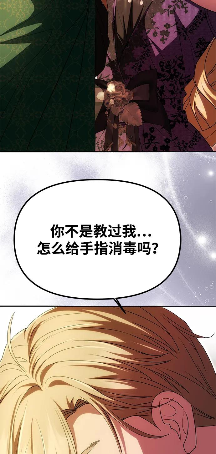 《一个丈夫就够了》[第17话] 不速之客 第63页