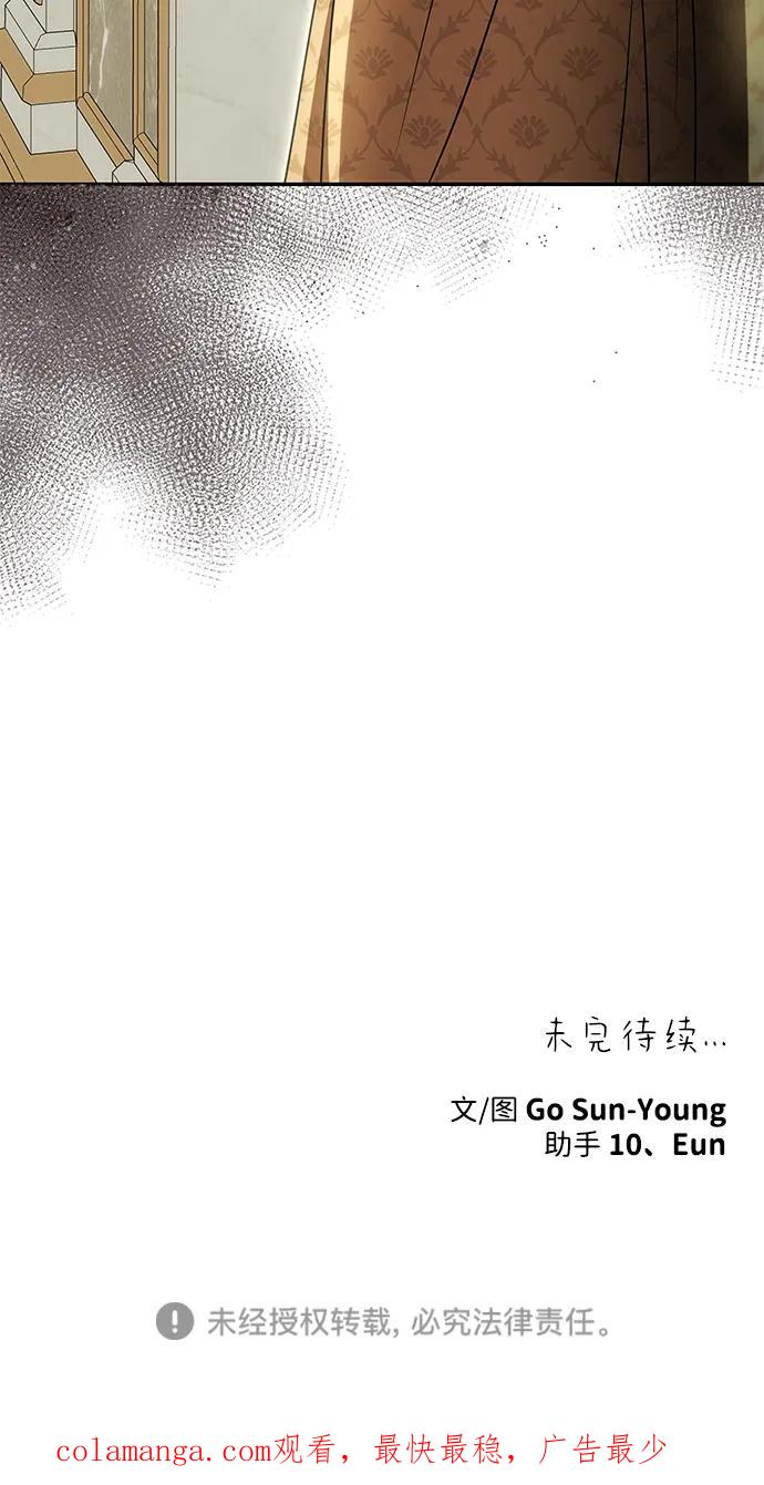 《一个丈夫就够了》[第17话] 不速之客 第74页