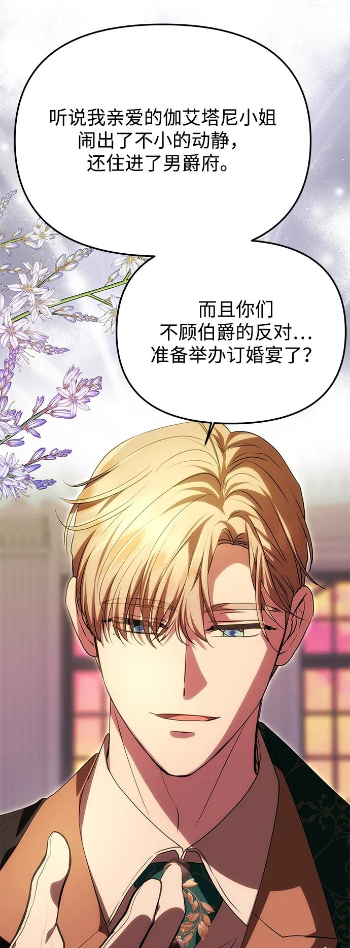 《一个丈夫就够了》[第17话] 不速之客 第18页