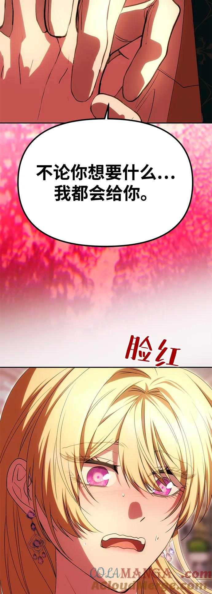 《一个丈夫就够了》[第17话] 不速之客 第70页