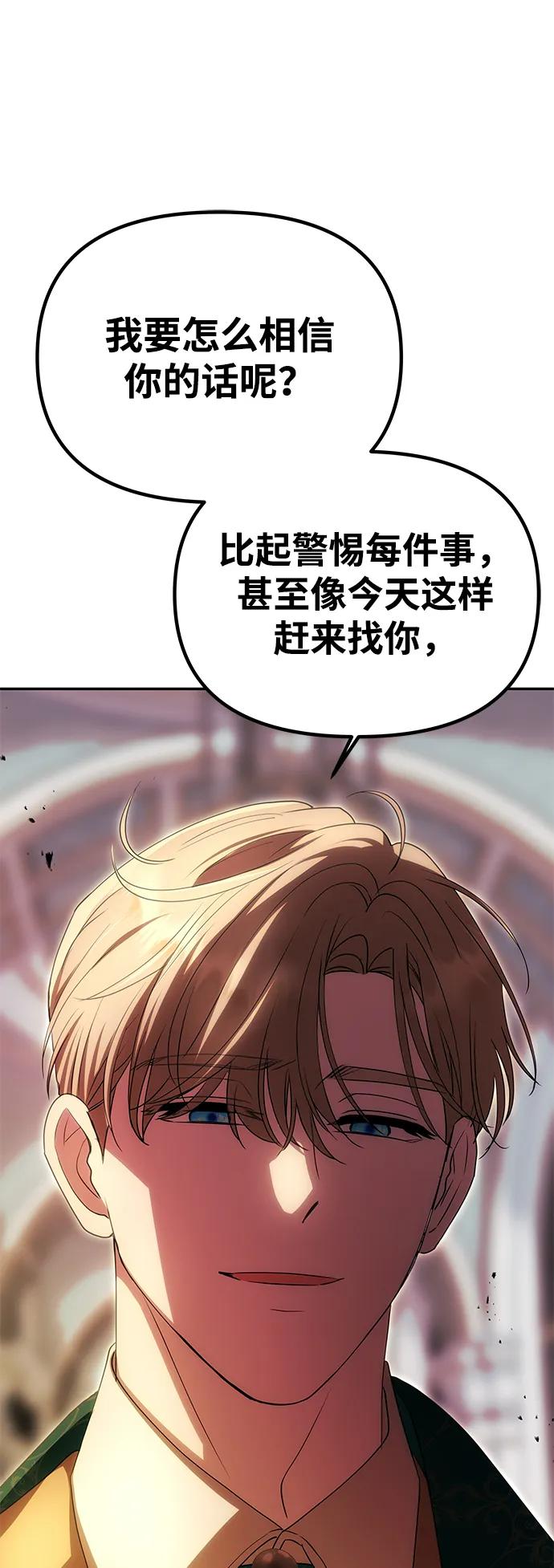 《一个丈夫就够了》[第17话] 不速之客 第51页