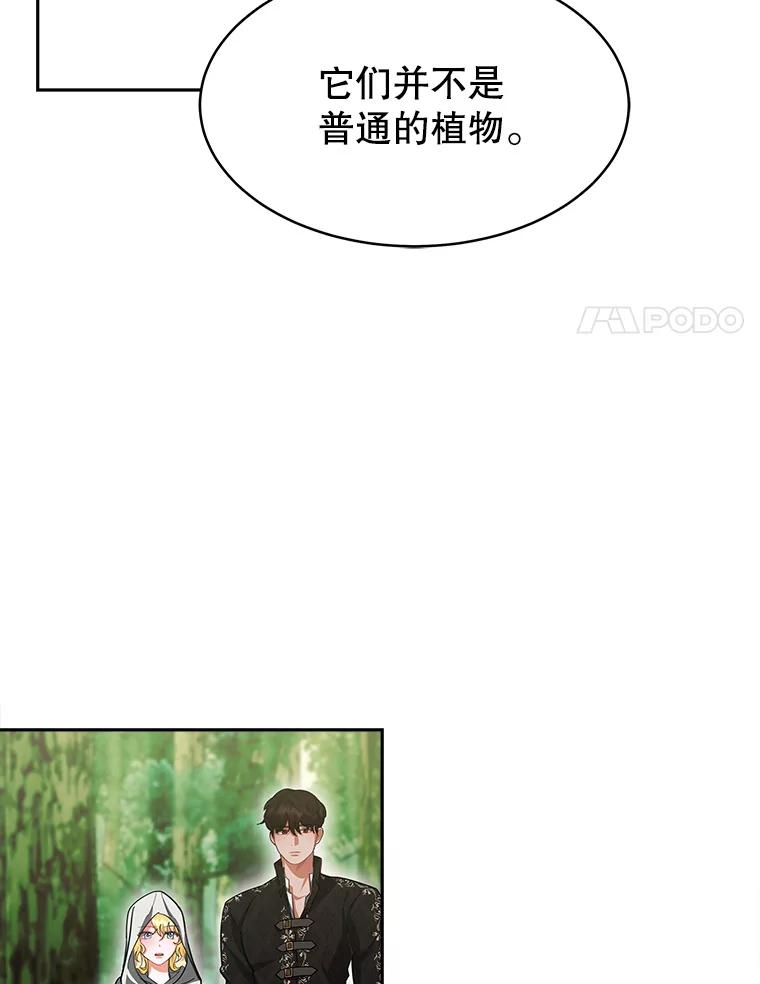 《小说男主竟是我前夫》16.一起出发 第71页
