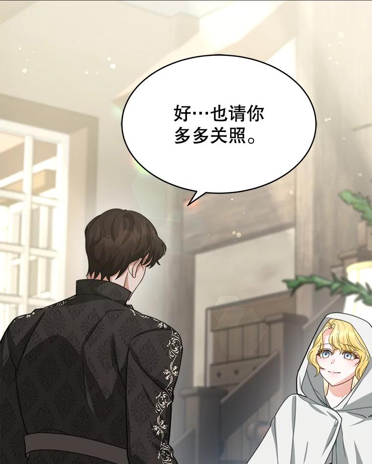 《小说男主竟是我前夫》16.一起出发 第50页