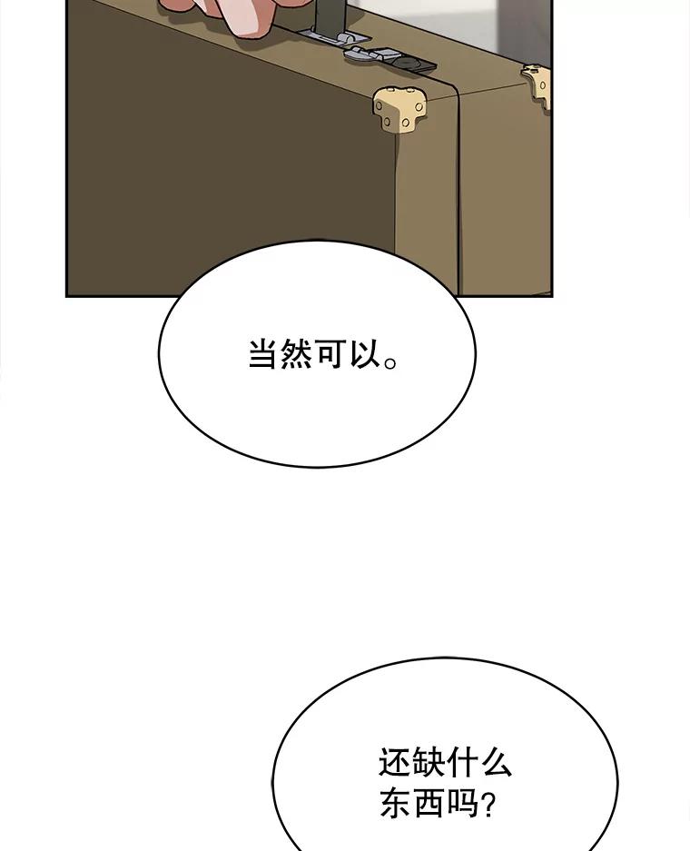 《小说男主竟是我前夫》16.一起出发 第38页