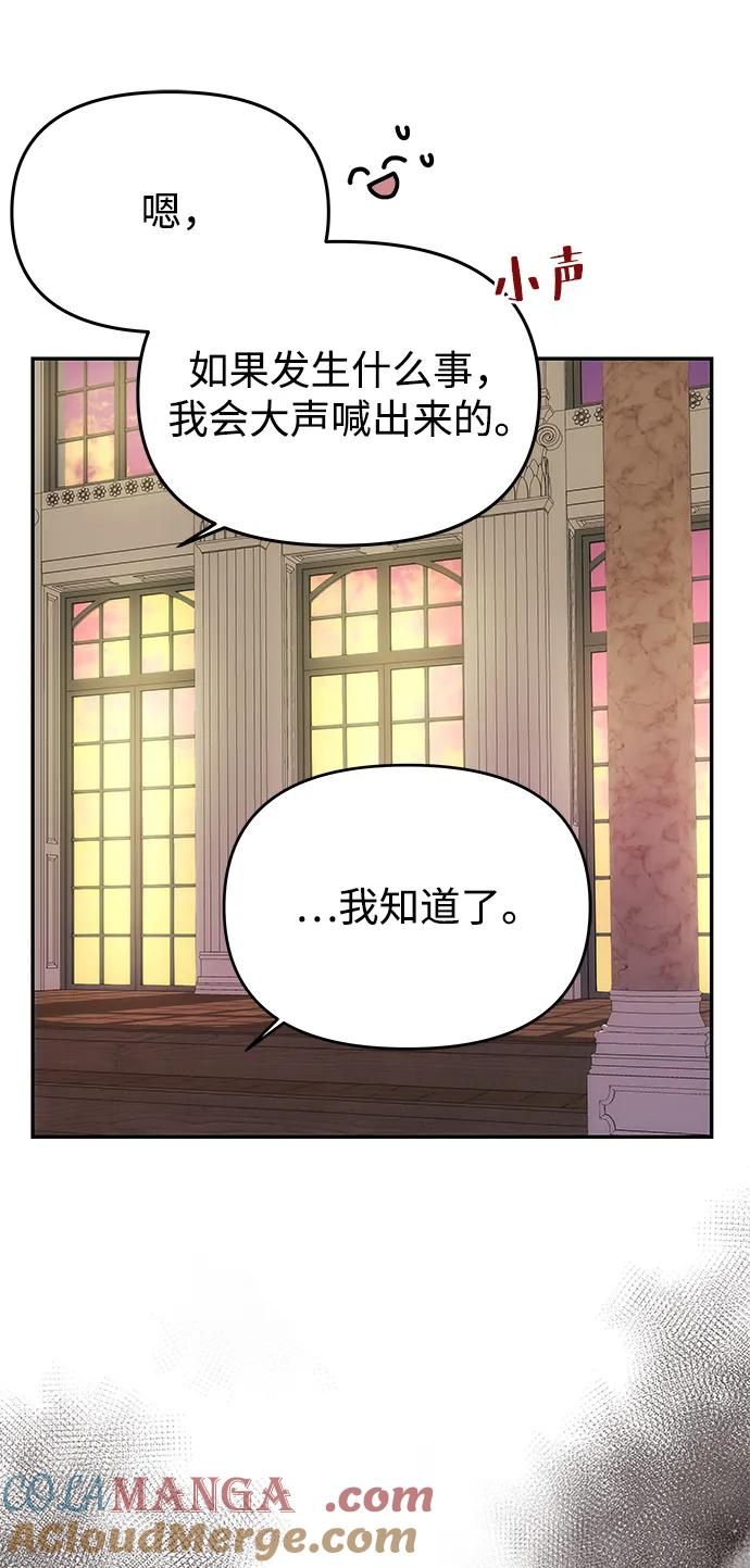《一个丈夫就够了》[第17话] 不速之客 第31页