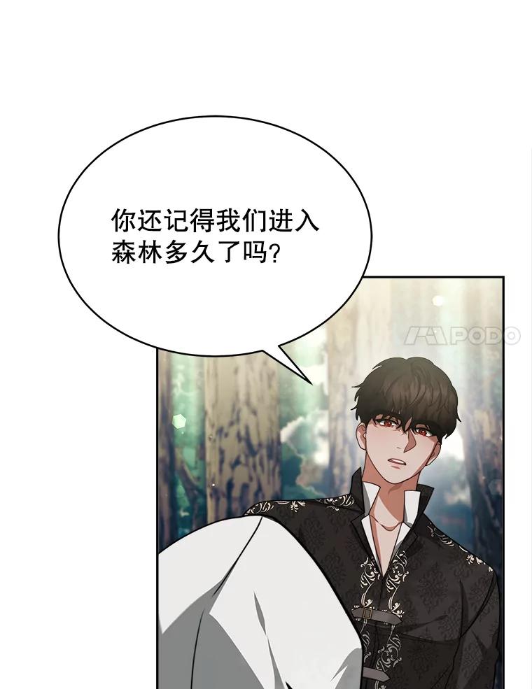 《小说男主竟是我前夫》16.一起出发 第84页