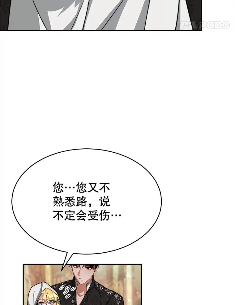 《小说男主竟是我前夫》16.一起出发 第91页
