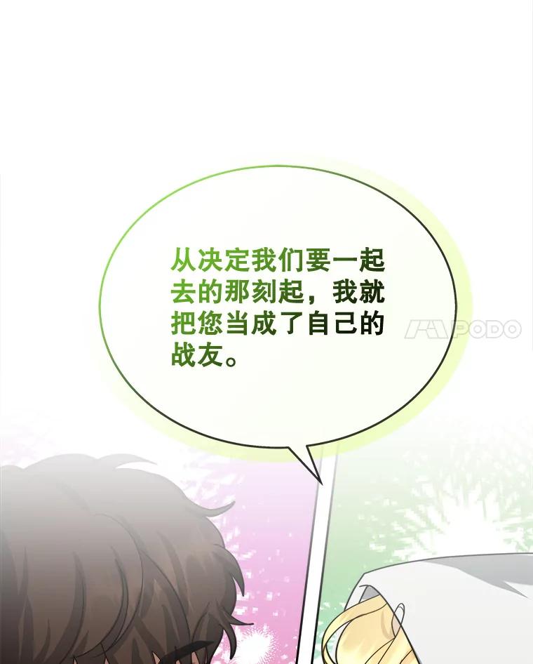 《小说男主竟是我前夫》16.一起出发 第44页