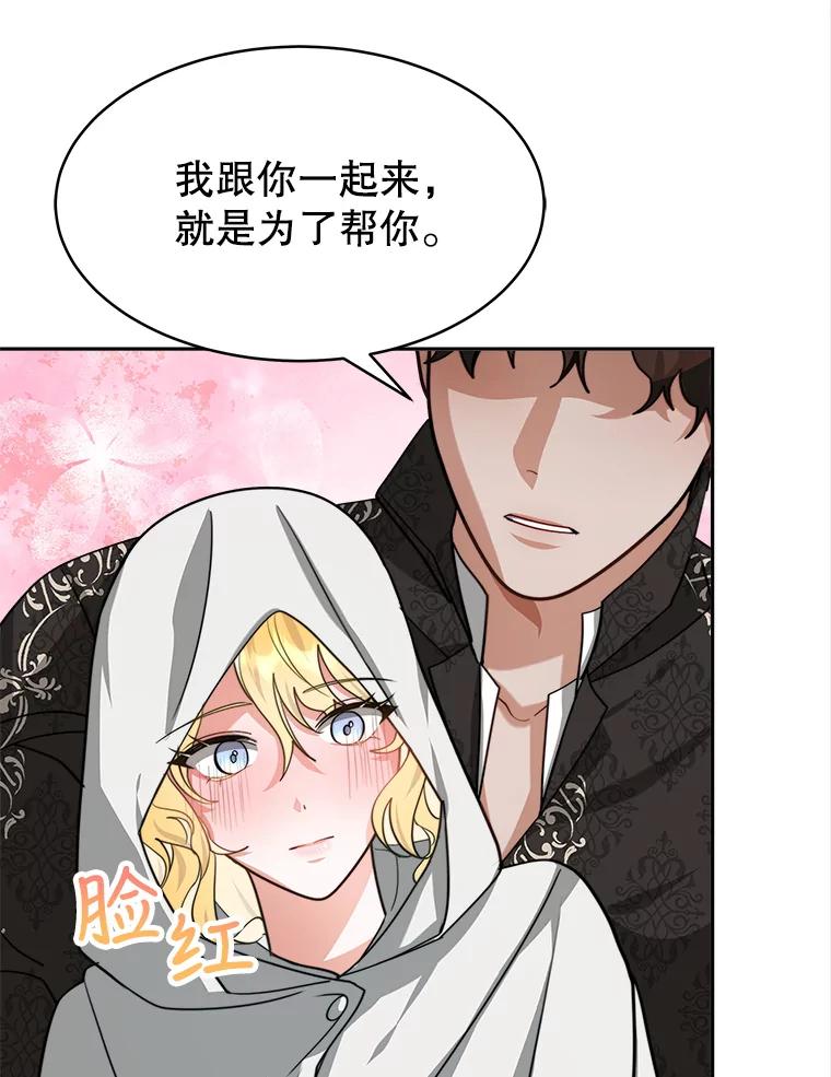 《小说男主竟是我前夫》16.一起出发 第90页