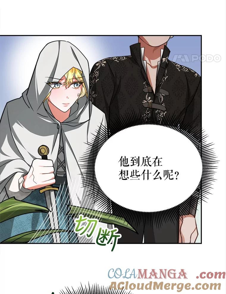 《小说男主竟是我前夫》16.一起出发 第81页