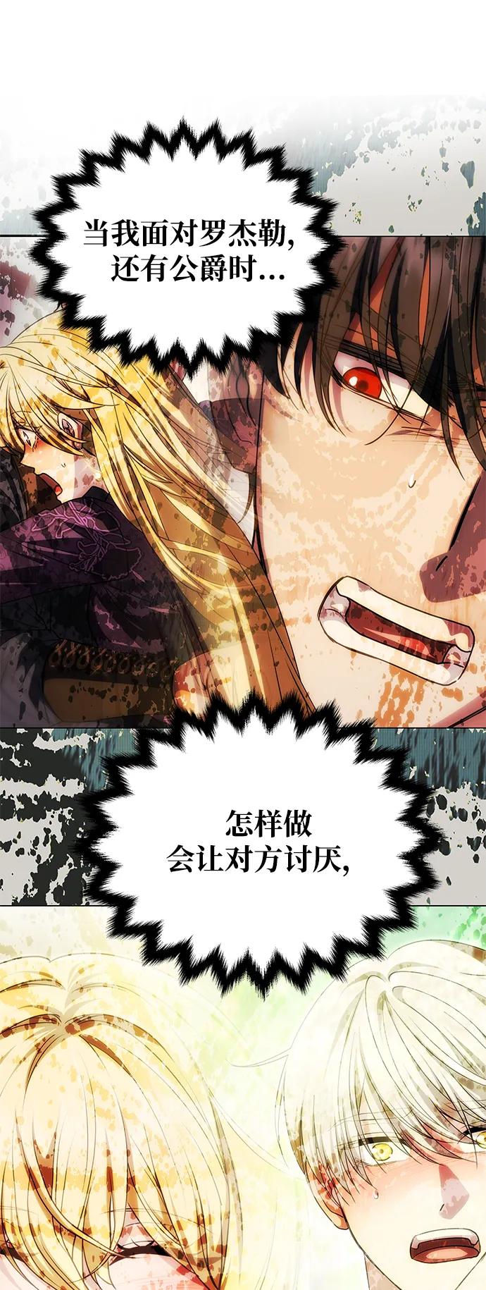 《一个丈夫就够了》[第17话] 不速之客 第54页