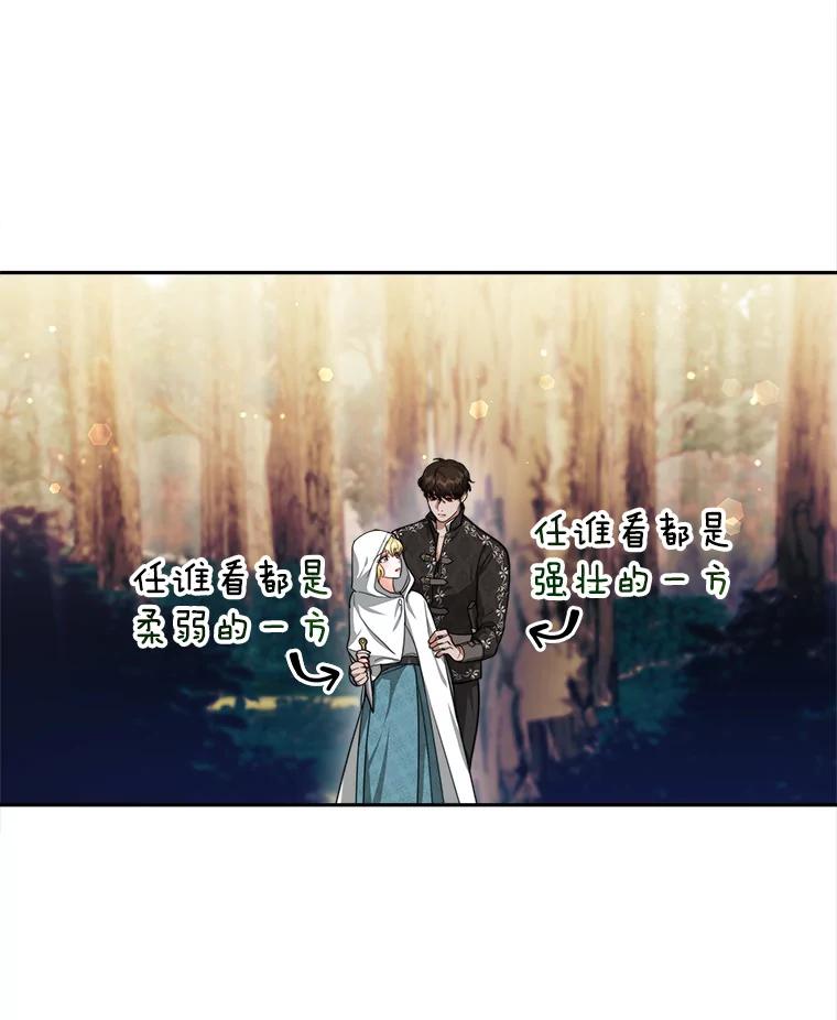 《小说男主竟是我前夫》16.一起出发 第95页
