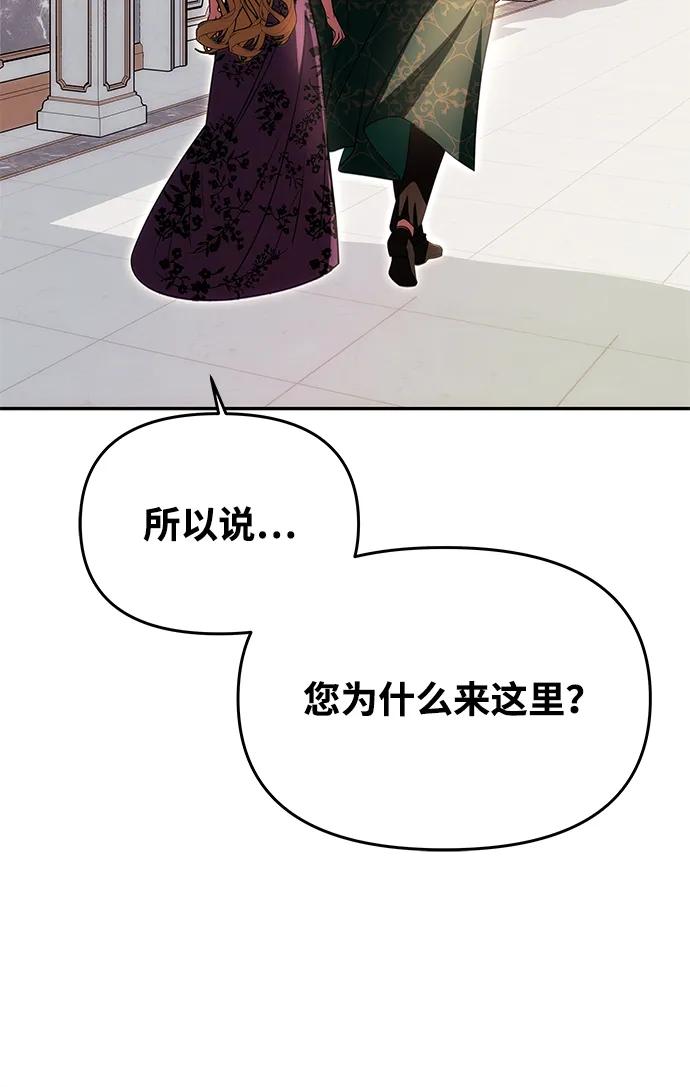 《一个丈夫就够了》[第17话] 不速之客 第35页