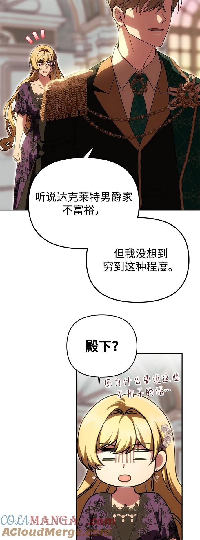 《一个丈夫就够了》[第17话] 不速之客 第37页