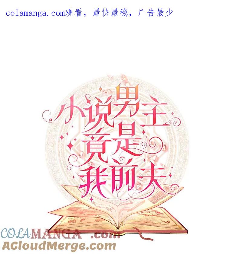 《小说男主竟是我前夫》16.一起出发 第1页