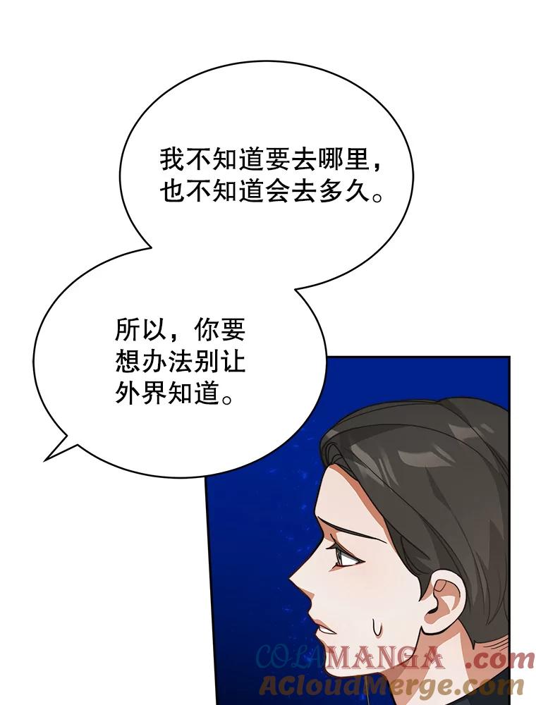 《小说男主竟是我前夫》16.一起出发 第13页