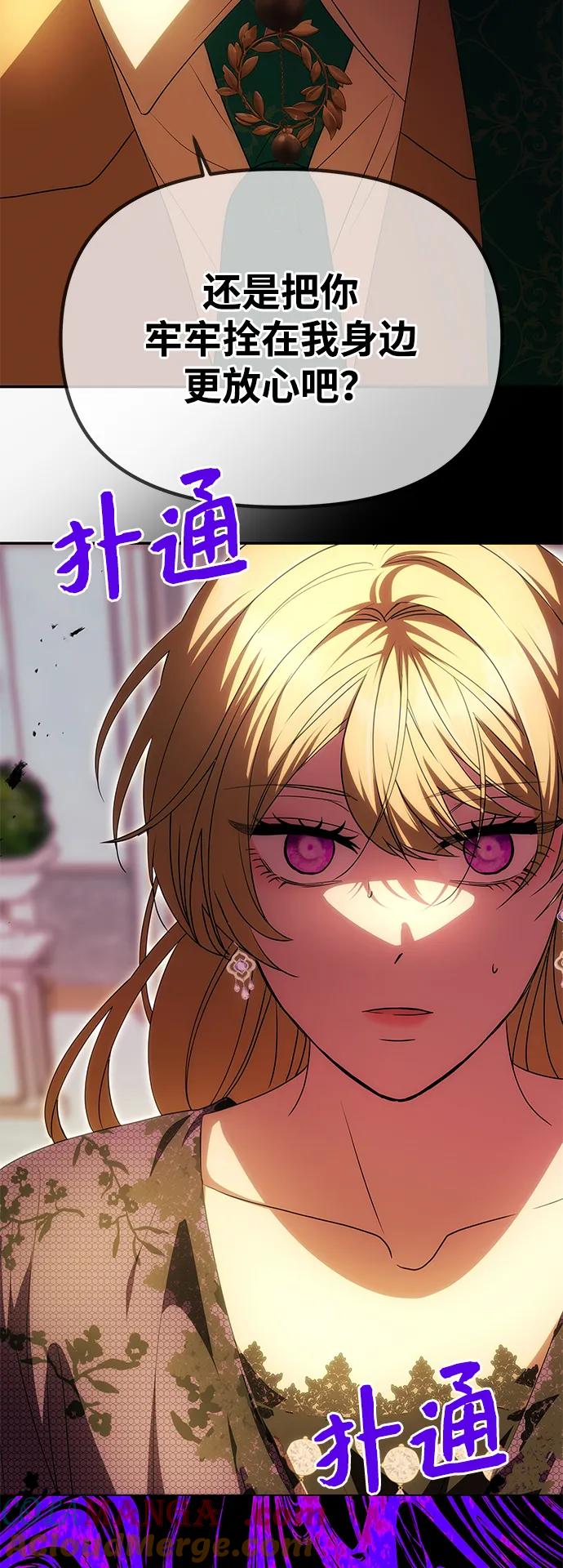 《一个丈夫就够了》[第17话] 不速之客 第52页