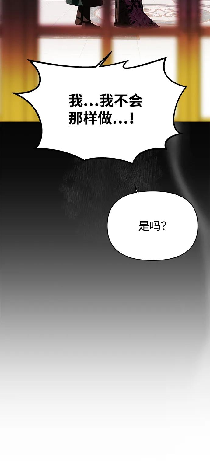 《一个丈夫就够了》[第17话] 不速之客 第50页