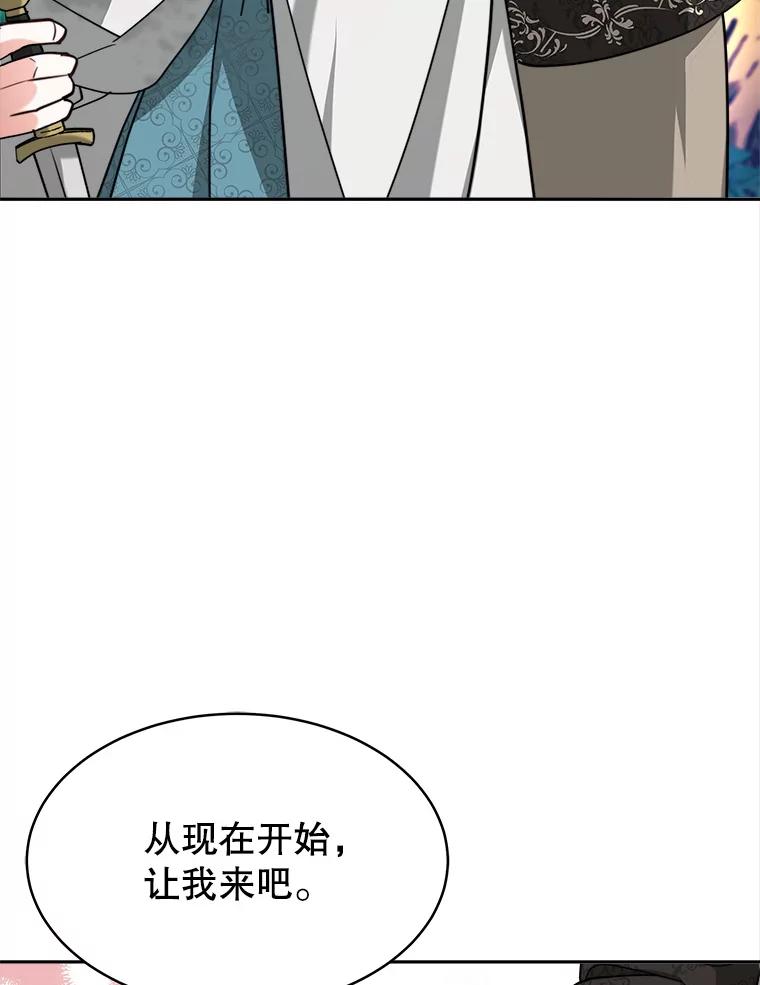 《小说男主竟是我前夫》16.一起出发 第88页