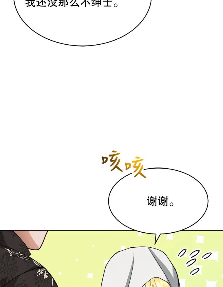《小说男主竟是我前夫》16.一起出发 第55页