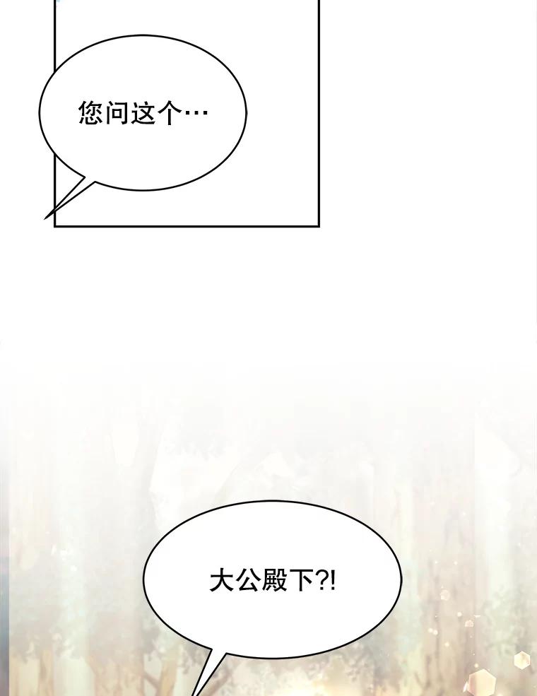 《小说男主竟是我前夫》16.一起出发 第86页