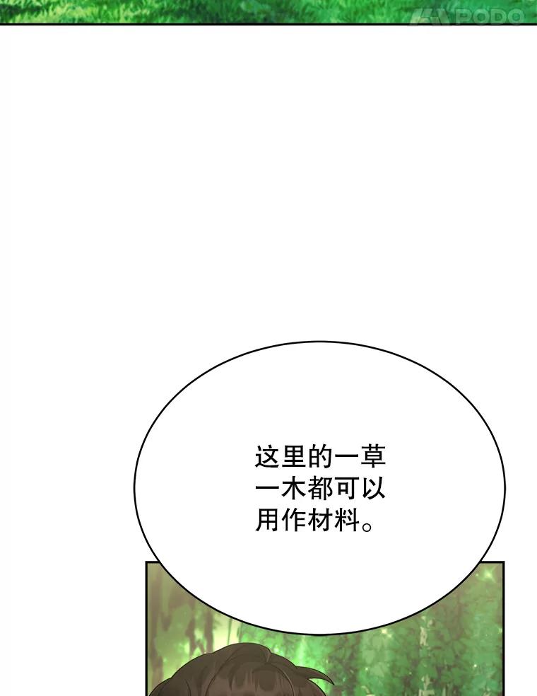 《小说男主竟是我前夫》16.一起出发 第68页