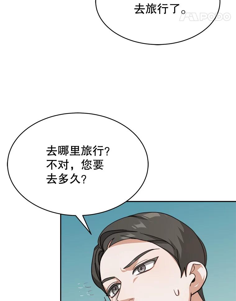 《小说男主竟是我前夫》16.一起出发 第8页