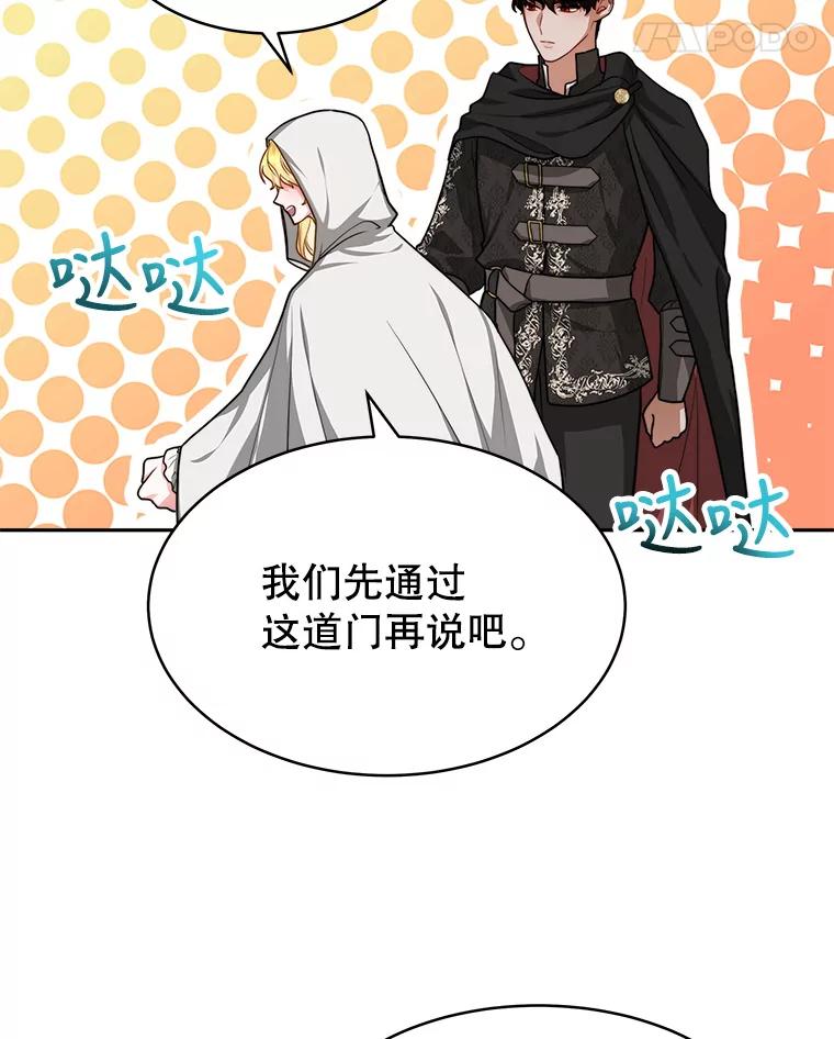《小说男主竟是我前夫》17.叫名字 第108页