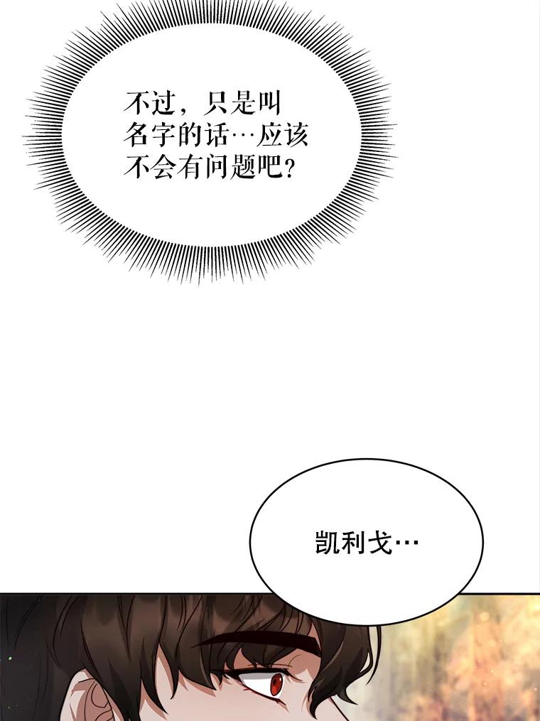《小说男主竟是我前夫》17.叫名字 第88页