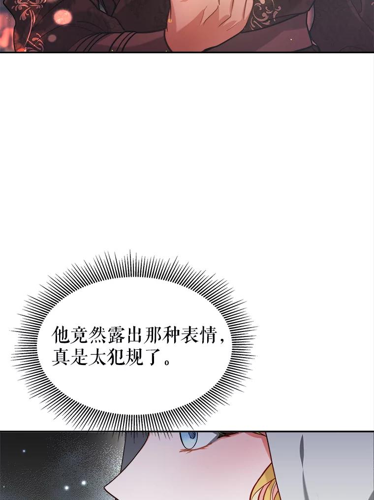 《小说男主竟是我前夫》17.叫名字 第83页
