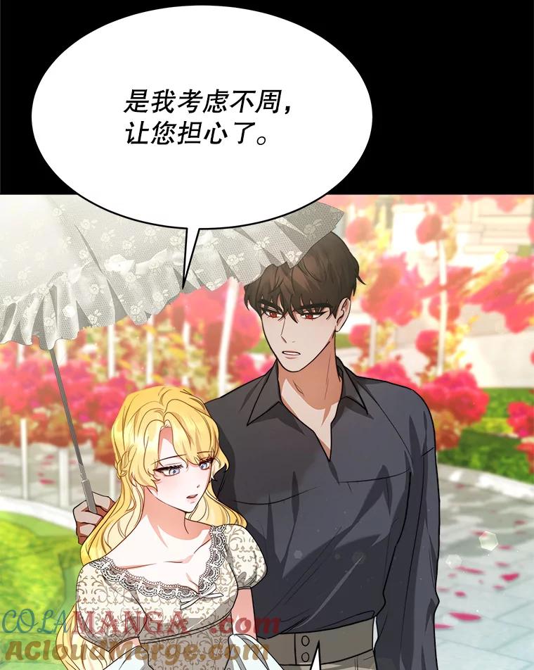 《小说男主竟是我前夫》17.叫名字 第49页