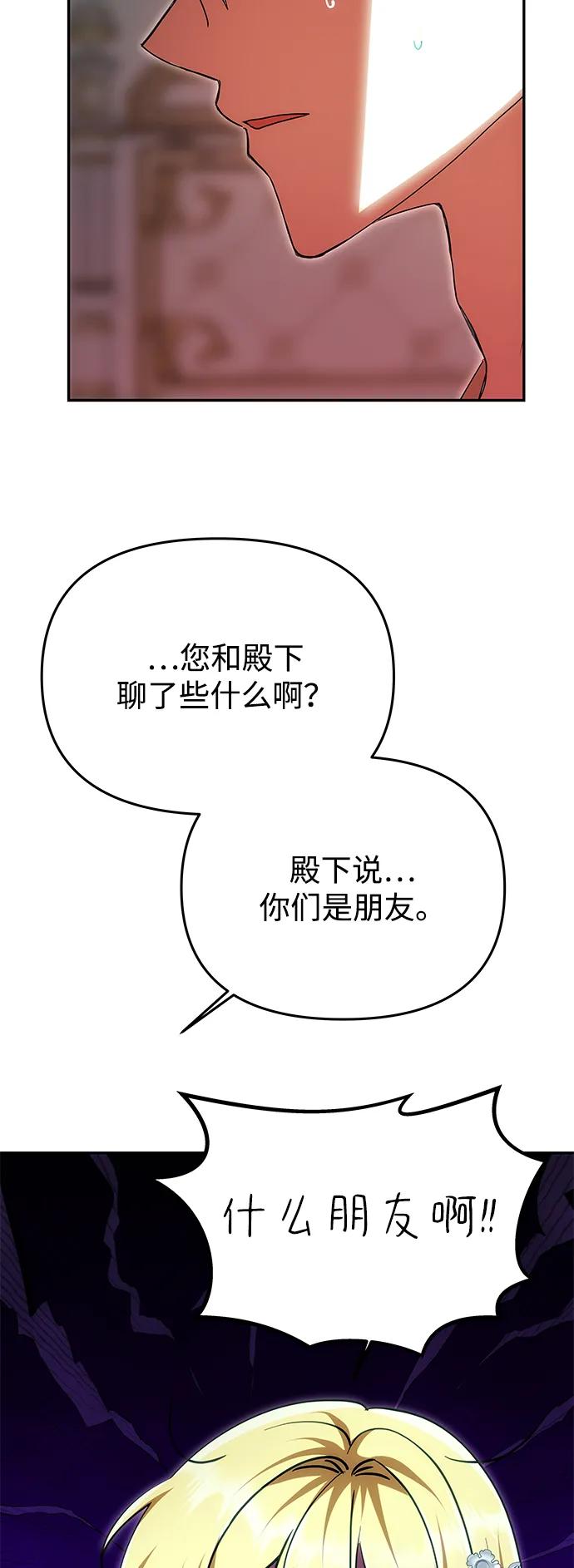《一个丈夫就够了》[第18话] 礼物 第47页