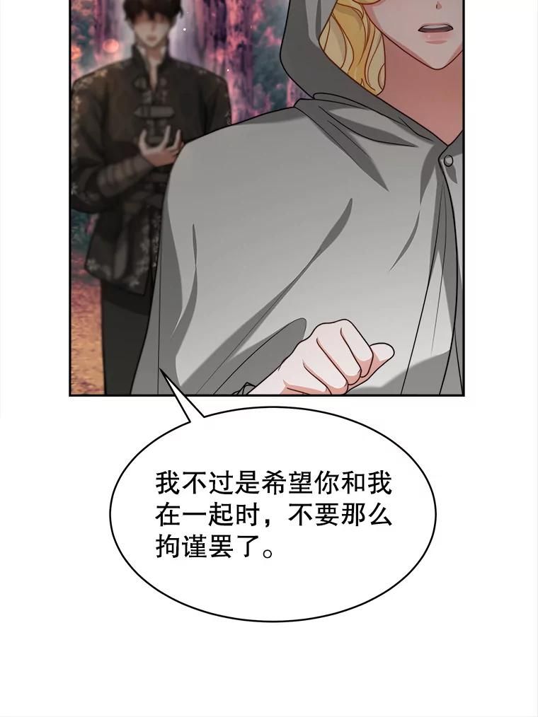《小说男主竟是我前夫》17.叫名字 第79页