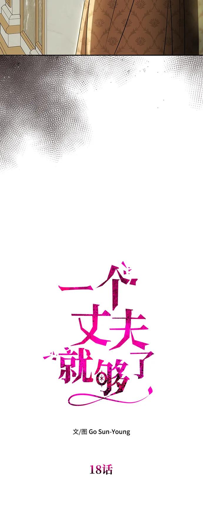 《一个丈夫就够了》[第18话] 礼物 第6页