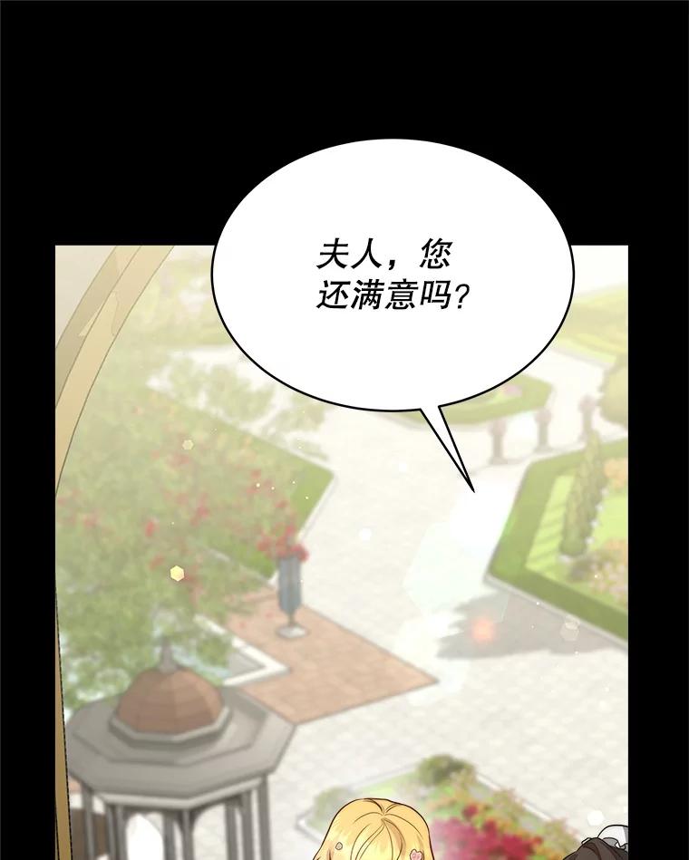 《小说男主竟是我前夫》17.叫名字 第36页