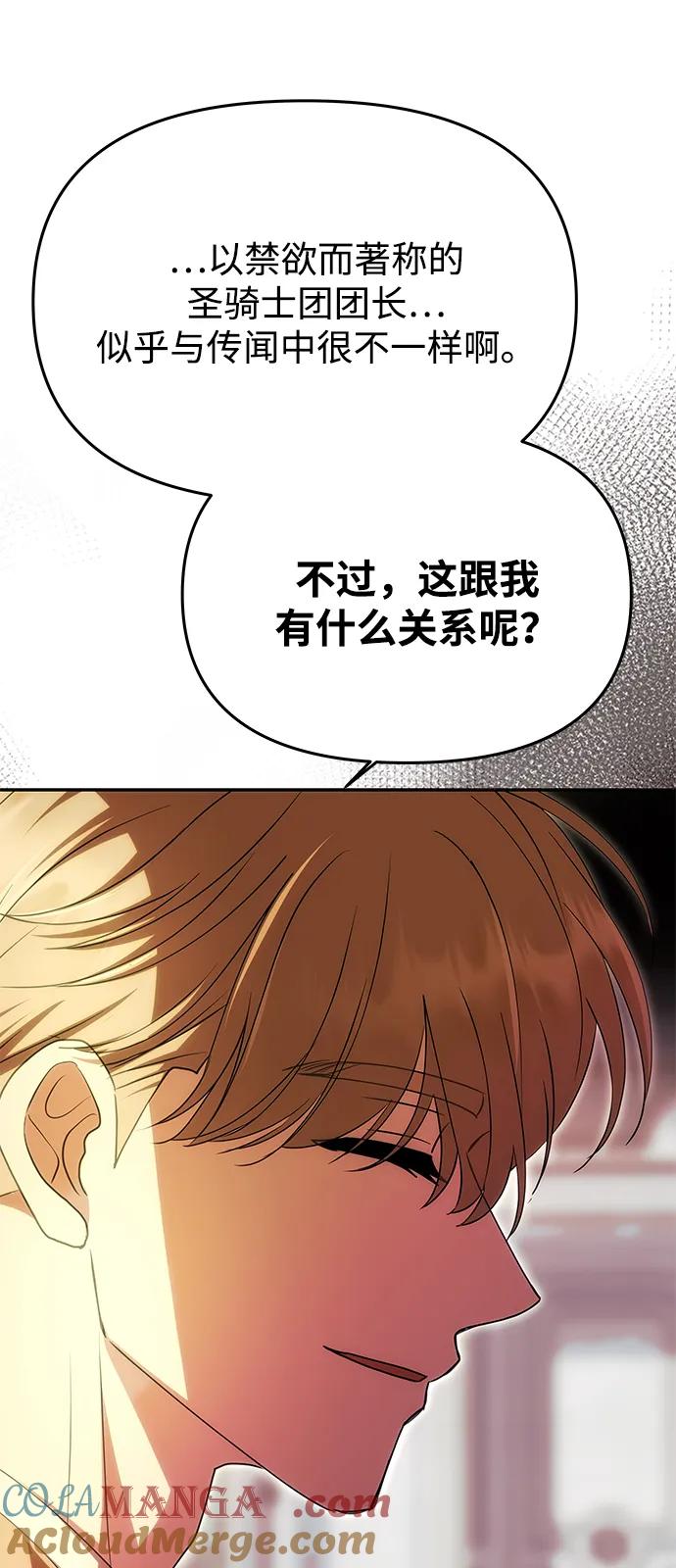 《一个丈夫就够了》[第18话] 礼物 第37页