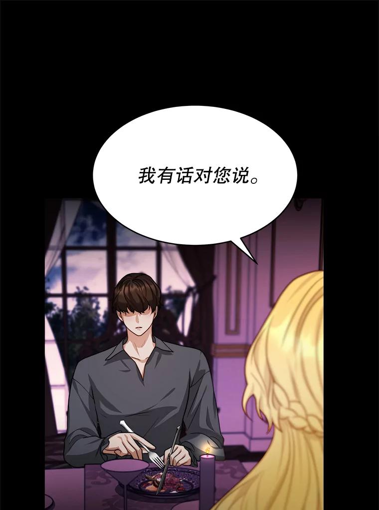 《小说男主竟是我前夫》17.叫名字 第59页