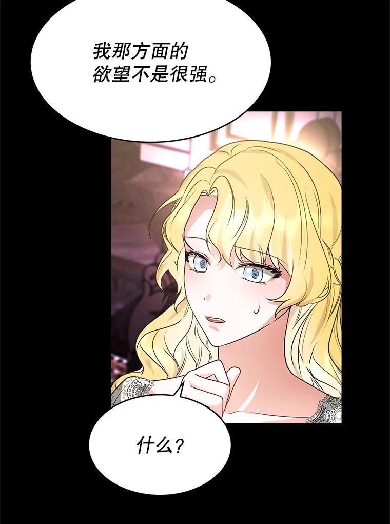 《小说男主竟是我前夫》17.叫名字 第66页