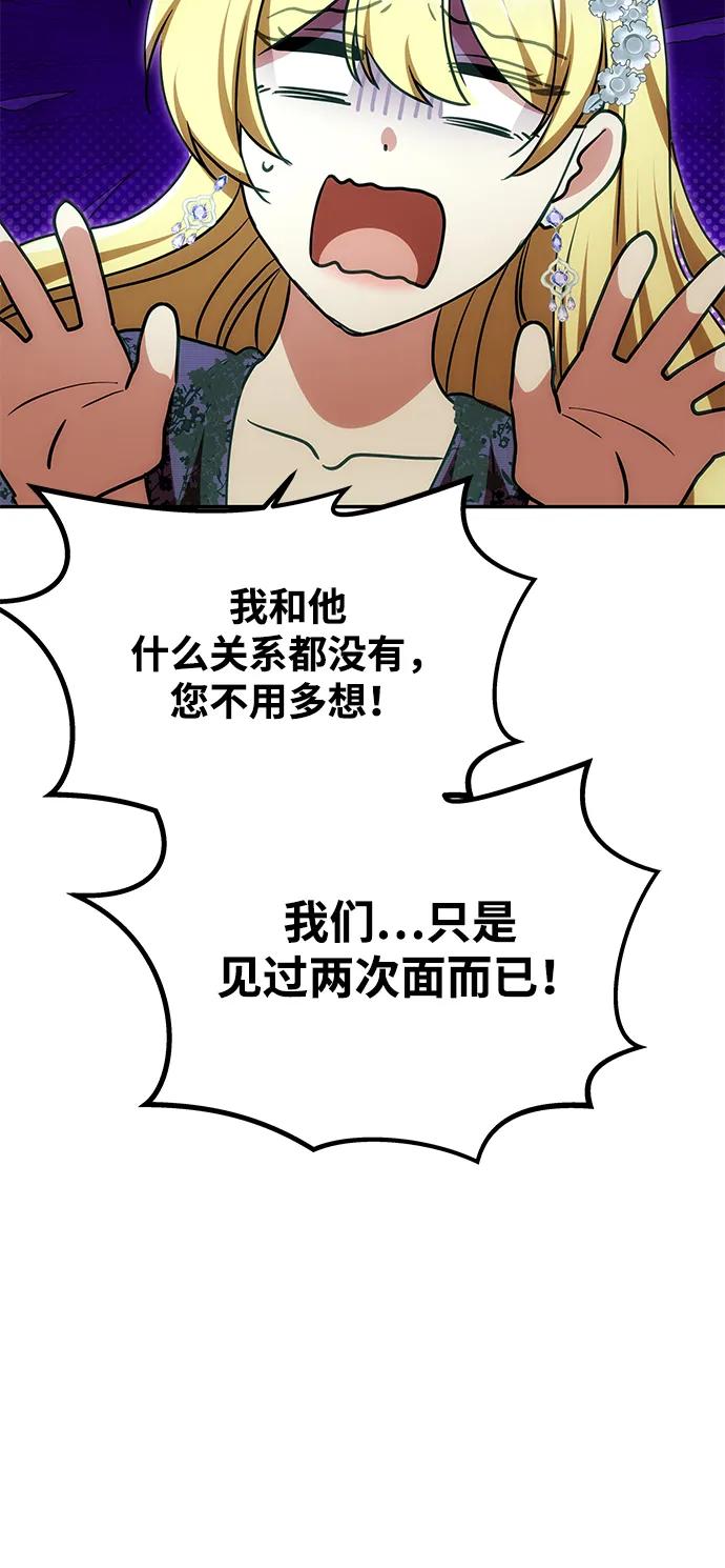 《一个丈夫就够了》[第18话] 礼物 第48页